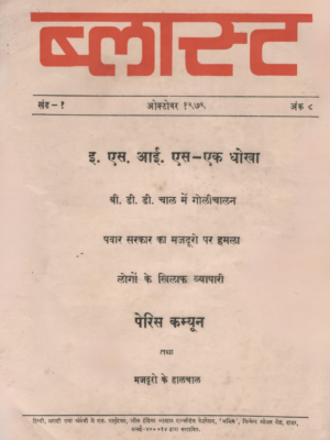 Blast-Khand-1-Oct-1979-No.-81